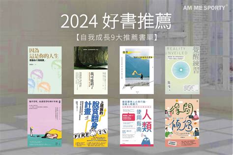 有名的書|【2024 好書推薦】博客來年度暢銷書排行榜的 20 本。